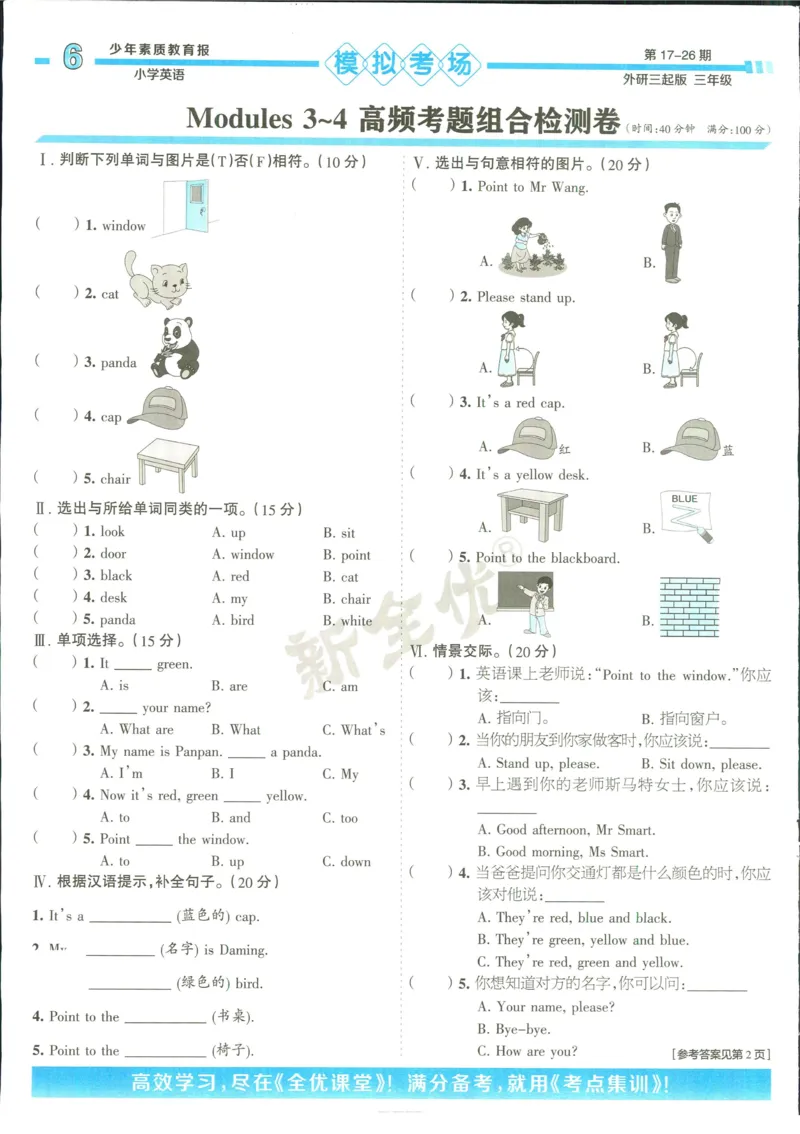 15天满分备考-3年级上册英语外研版(1)_2024年人教版小学数学一二三四五六年级上册下册期中期末试a0747_小学全科《同步练习+精品试卷》打包下载（1-6年级单元月考期中期末试卷）