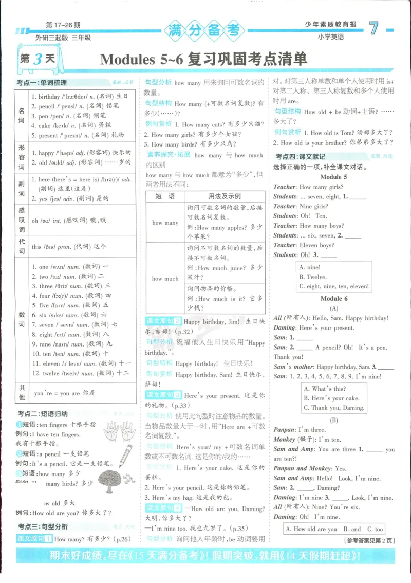 15天满分备考-3年级上册英语外研版(1)_2024年人教版小学数学一二三四五六年级上册下册期中期末试a0747_小学全科《同步练习+精品试卷》打包下载（1-6年级单元月考期中期末试卷）