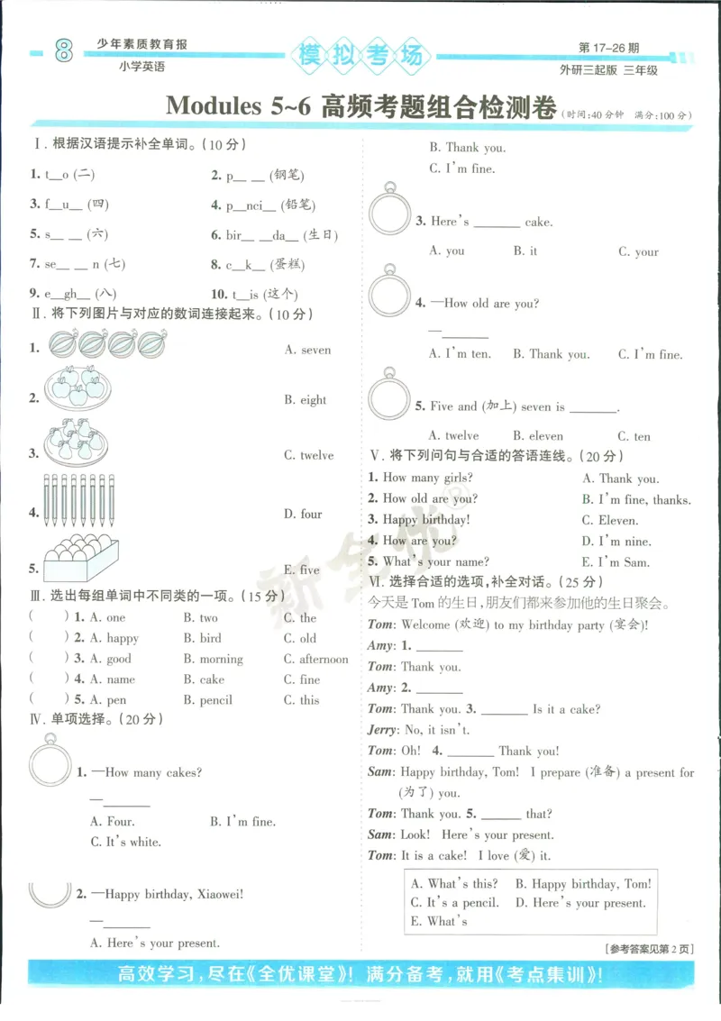 15天满分备考-3年级上册英语外研版(1)_2024年人教版小学数学一二三四五六年级上册下册期中期末试a0747_小学全科《同步练习+精品试卷》打包下载（1-6年级单元月考期中期末试卷）