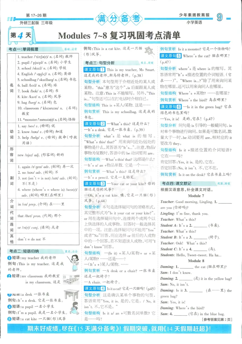 15天满分备考-3年级上册英语外研版(1)_2024年人教版小学数学一二三四五六年级上册下册期中期末试a0747_小学全科《同步练习+精品试卷》打包下载（1-6年级单元月考期中期末试卷）