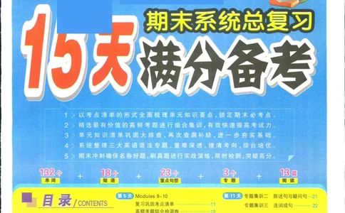 15天满分备考-3年级上册英语外研版(1)_2024年人教版小学数学一二三四五六年级上册下册期中期末试a0747_小学全科《同步练习+精品试卷》打包下载（1-6年级单元月考期中期末试卷）