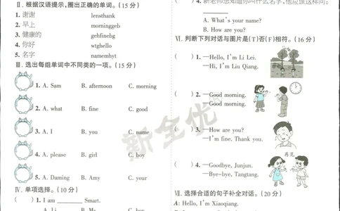 15天满分备考-3年级上册英语外研版(1)_2024年人教版小学数学一二三四五六年级上册下册期中期末试a0747_小学全科《同步练习+精品试卷》打包下载（1-6年级单元月考期中期末试卷）