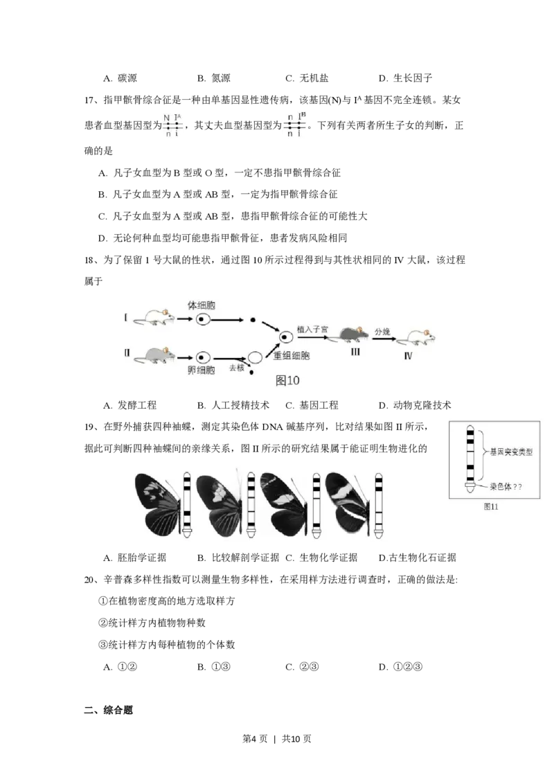 2017年高考生物试卷（上海）（空白卷）_生物历年高考真题_新&middot;PDF版2008-2025&middot;高考生物真题_生物（按年份分类）2008-2025_2017&middot;高考生物真题