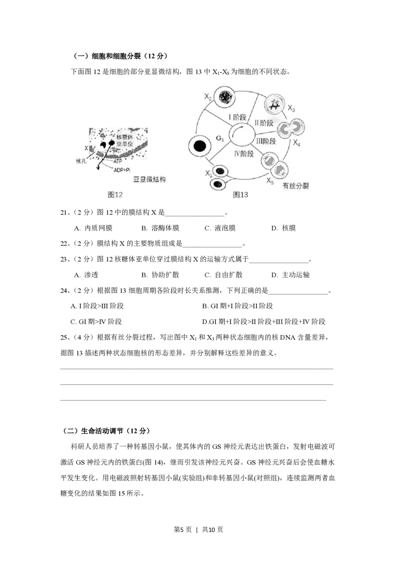2017年高考生物试卷（上海）（空白卷）_生物历年高考真题_新&middot;PDF版2008-2025&middot;高考生物真题_生物（按年份分类）2008-2025_2017&middot;高考生物真题