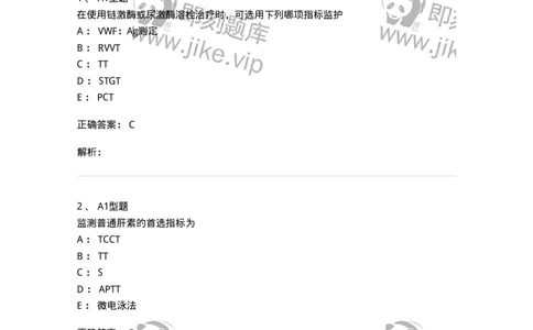 1101002023-抗栓与溶栓治疗的实验室监测-194533_军队文职(1)_01.军队文职真题-专业课_（全）版本一（历年真题+章节练习+模拟题）_医学检验技术(军队文职)_历年真题_题目+解析