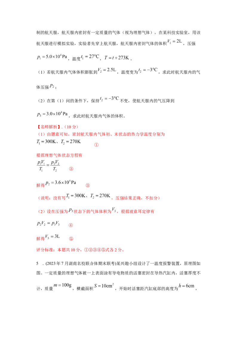 模型79热学+实际模型（解析版）_2025高中物理模型方法技巧高三复习专题练习讲义_高考物理模型最新模拟题专项训练