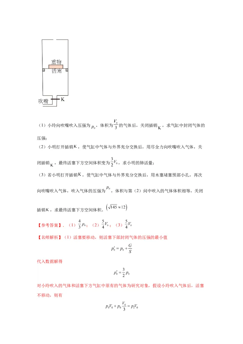 模型79热学+实际模型（解析版）_2025高中物理模型方法技巧高三复习专题练习讲义_高考物理模型最新模拟题专项训练