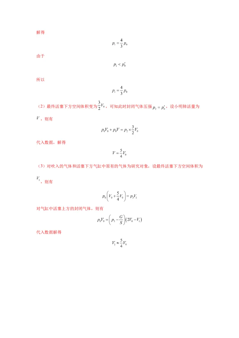 模型79热学+实际模型（解析版）_2025高中物理模型方法技巧高三复习专题练习讲义_高考物理模型最新模拟题专项训练