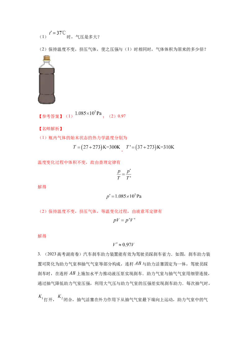 模型79热学+实际模型（解析版）_2025高中物理模型方法技巧高三复习专题练习讲义_高考物理模型最新模拟题专项训练