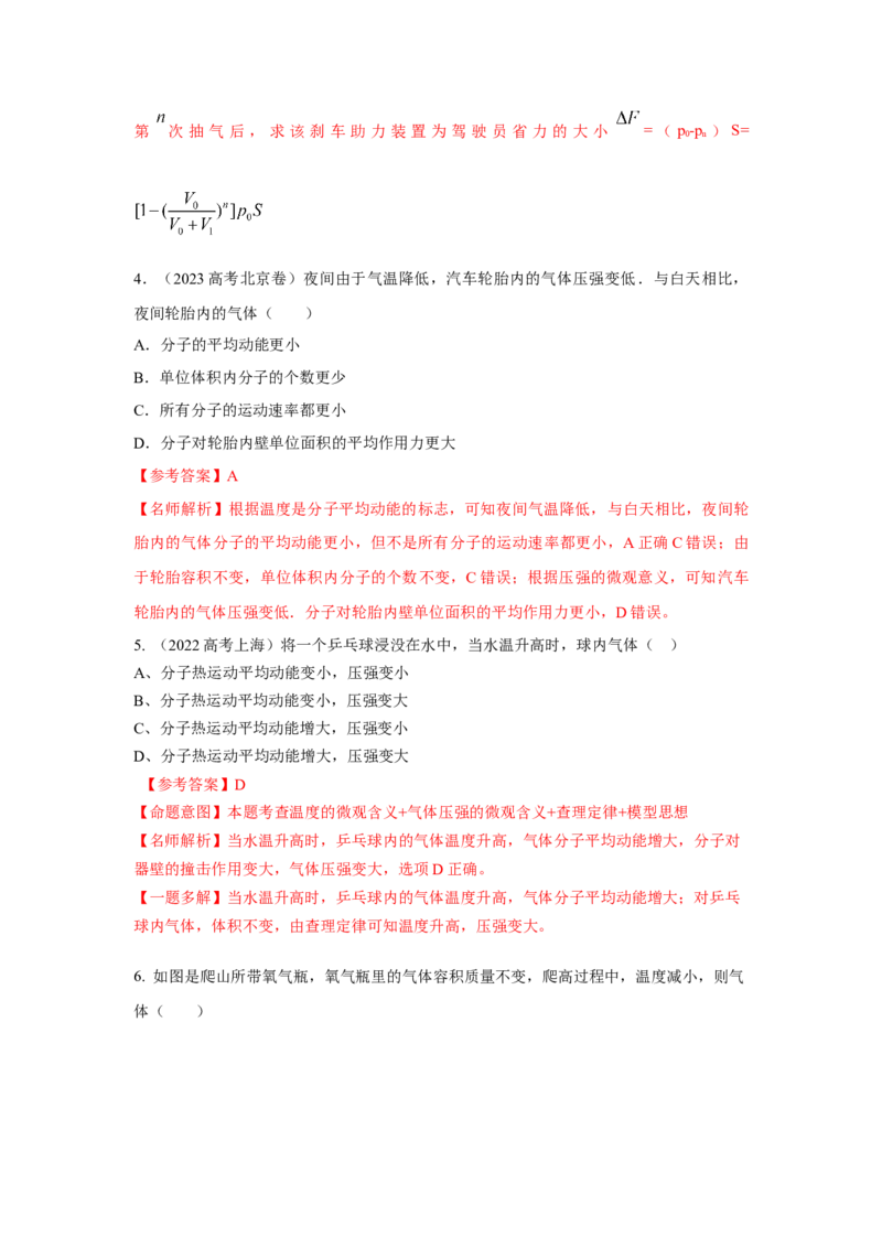 模型79热学+实际模型（解析版）_2025高中物理模型方法技巧高三复习专题练习讲义_高考物理模型最新模拟题专项训练