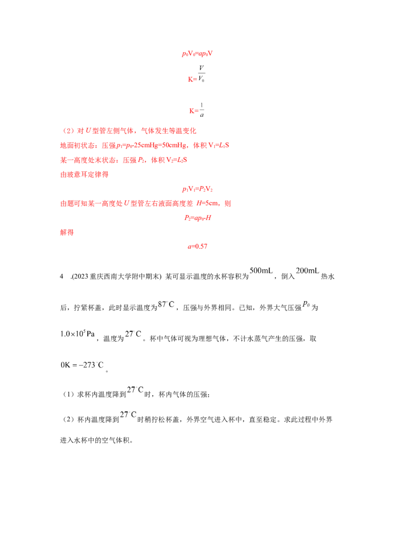 模型79热学+实际模型（解析版）_2025高中物理模型方法技巧高三复习专题练习讲义_高考物理模型最新模拟题专项训练