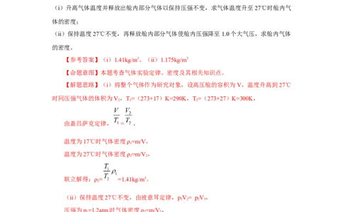 模型79热学+实际模型（解析版）_2025高中物理模型方法技巧高三复习专题练习讲义_高考物理模型最新模拟题专项训练