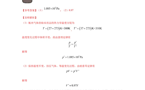 模型79热学+实际模型（解析版）_2025高中物理模型方法技巧高三复习专题练习讲义_高考物理模型最新模拟题专项训练