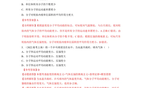 模型79热学+实际模型（解析版）_2025高中物理模型方法技巧高三复习专题练习讲义_高考物理模型最新模拟题专项训练