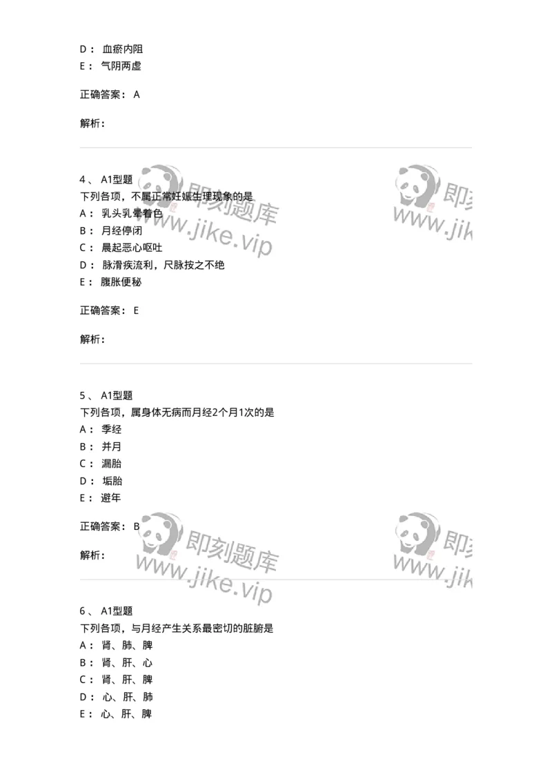 2015003-女性生殖生理-175040_军队文职(1)_01.军队文职真题-专业课_（全）版本一（历年真题+章节练习+模拟题）_中医学(军队文职)_章节练习_题目+解析