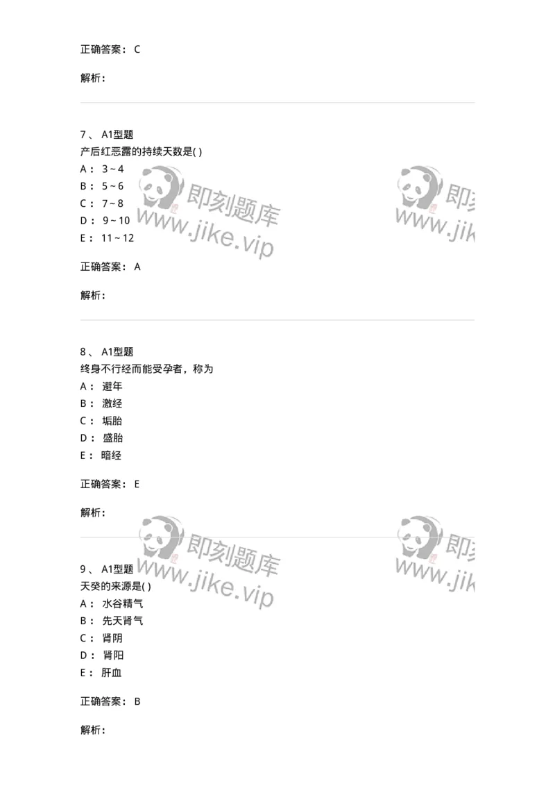 2015003-女性生殖生理-175040_军队文职(1)_01.军队文职真题-专业课_（全）版本一（历年真题+章节练习+模拟题）_中医学(军队文职)_章节练习_题目+解析