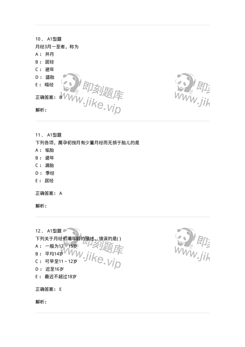 2015003-女性生殖生理-175040_军队文职(1)_01.军队文职真题-专业课_（全）版本一（历年真题+章节练习+模拟题）_中医学(军队文职)_章节练习_题目+解析