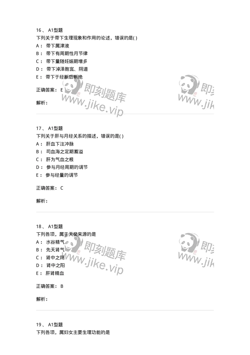 2015003-女性生殖生理-175040_军队文职(1)_01.军队文职真题-专业课_（全）版本一（历年真题+章节练习+模拟题）_中医学(军队文职)_章节练习_题目+解析