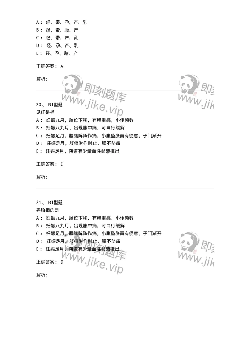 2015003-女性生殖生理-175040_军队文职(1)_01.军队文职真题-专业课_（全）版本一（历年真题+章节练习+模拟题）_中医学(军队文职)_章节练习_题目+解析