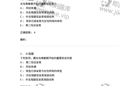 2015003-女性生殖生理-175040_军队文职(1)_01.军队文职真题-专业课_（全）版本一（历年真题+章节练习+模拟题）_中医学(军队文职)_章节练习_题目+解析