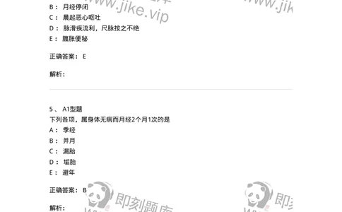 2015003-女性生殖生理-175040_军队文职(1)_01.军队文职真题-专业课_（全）版本一（历年真题+章节练习+模拟题）_中医学(军队文职)_章节练习_题目+解析