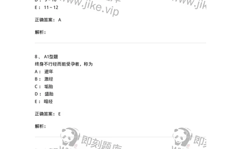 2015003-女性生殖生理-175040_军队文职(1)_01.军队文职真题-专业课_（全）版本一（历年真题+章节练习+模拟题）_中医学(军队文职)_章节练习_题目+解析