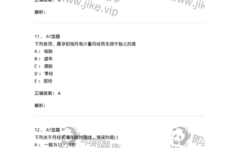 2015003-女性生殖生理-175040_军队文职(1)_01.军队文职真题-专业课_（全）版本一（历年真题+章节练习+模拟题）_中医学(军队文职)_章节练习_题目+解析