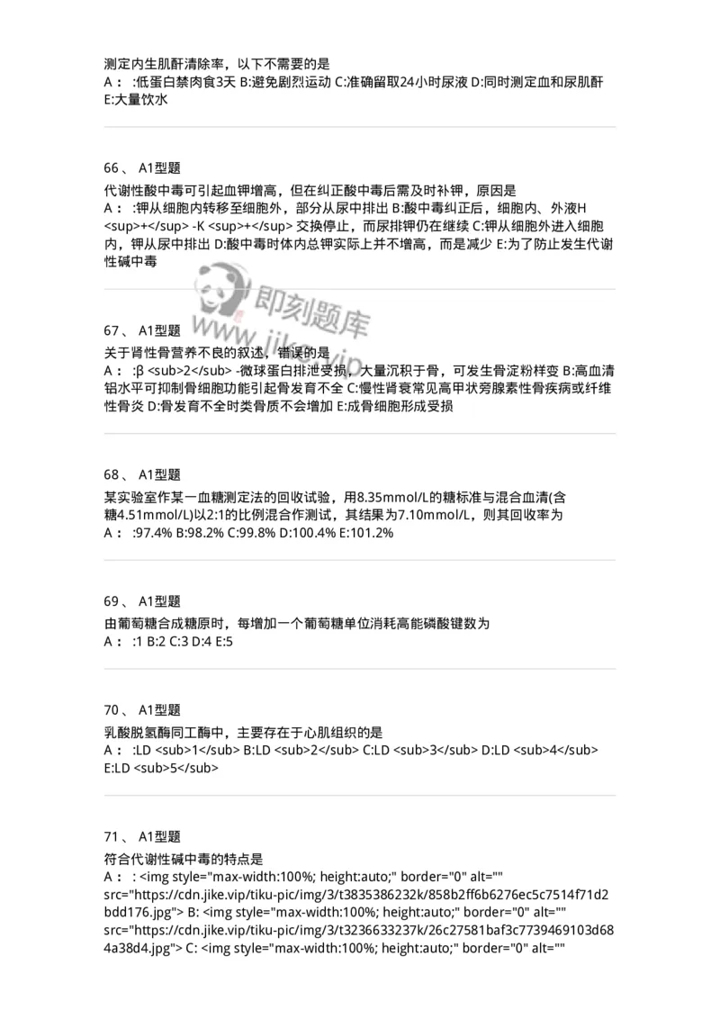 1003-3临床化学-137904_军队文职(1)_01.军队文职真题-专业课_（全）版本一（历年真题+章节练习+模拟题）_医学检验技术(军队文职)_章节练习_纯题目