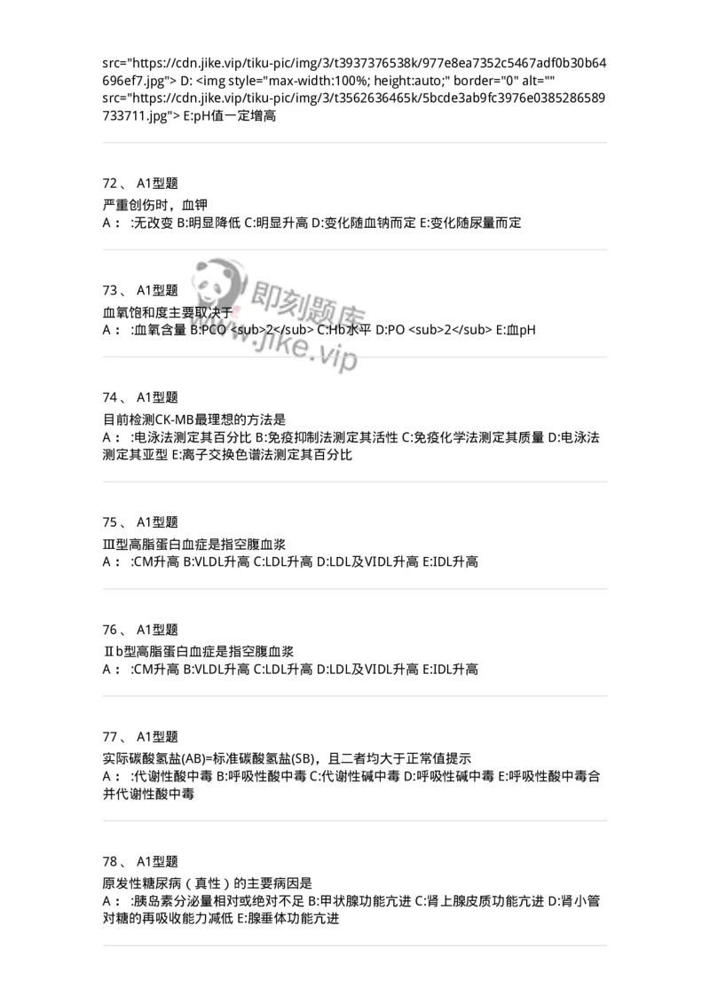 1003-3临床化学-137904_军队文职(1)_01.军队文职真题-专业课_（全）版本一（历年真题+章节练习+模拟题）_医学检验技术(军队文职)_章节练习_纯题目