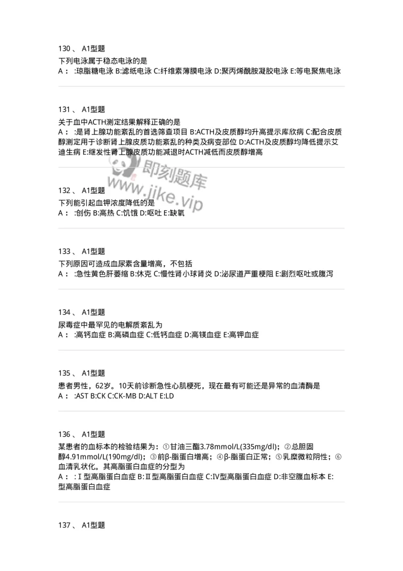 1003-3临床化学-137904_军队文职(1)_01.军队文职真题-专业课_（全）版本一（历年真题+章节练习+模拟题）_医学检验技术(军队文职)_章节练习_纯题目