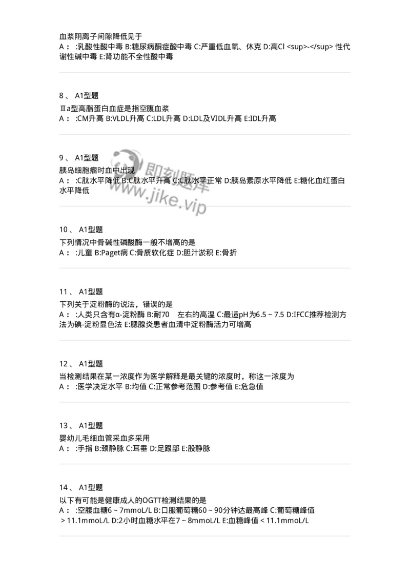 1003-3临床化学-137904_军队文职(1)_01.军队文职真题-专业课_（全）版本一（历年真题+章节练习+模拟题）_医学检验技术(军队文职)_章节练习_纯题目