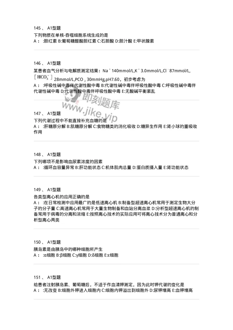 1003-3临床化学-137904_军队文职(1)_01.军队文职真题-专业课_（全）版本一（历年真题+章节练习+模拟题）_医学检验技术(军队文职)_章节练习_纯题目