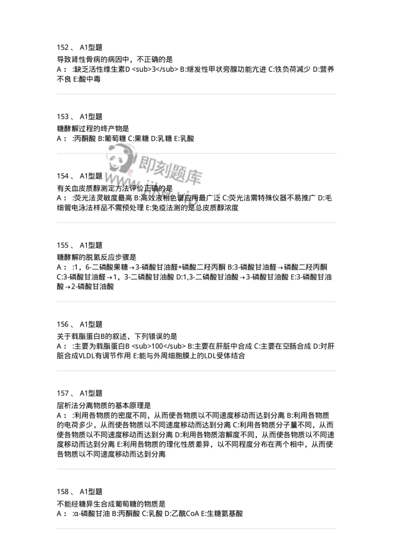 1003-3临床化学-137904_军队文职(1)_01.军队文职真题-专业课_（全）版本一（历年真题+章节练习+模拟题）_医学检验技术(军队文职)_章节练习_纯题目