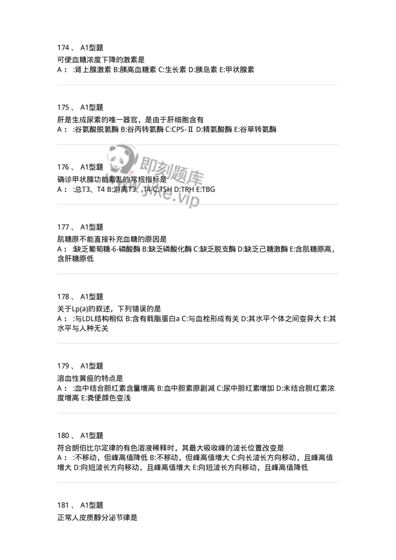 1003-3临床化学-137904_军队文职(1)_01.军队文职真题-专业课_（全）版本一（历年真题+章节练习+模拟题）_医学检验技术(军队文职)_章节练习_纯题目