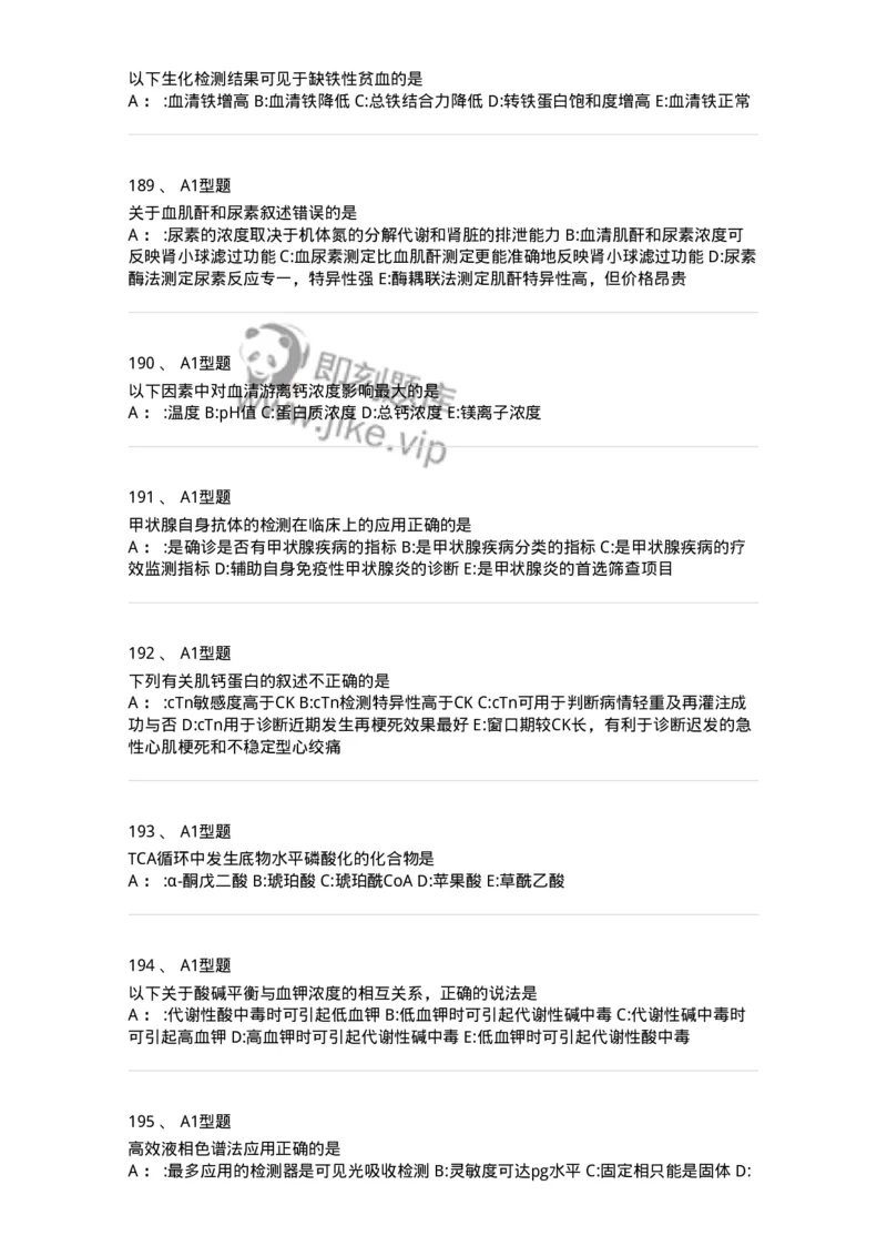 1003-3临床化学-137904_军队文职(1)_01.军队文职真题-专业课_（全）版本一（历年真题+章节练习+模拟题）_医学检验技术(军队文职)_章节练习_纯题目