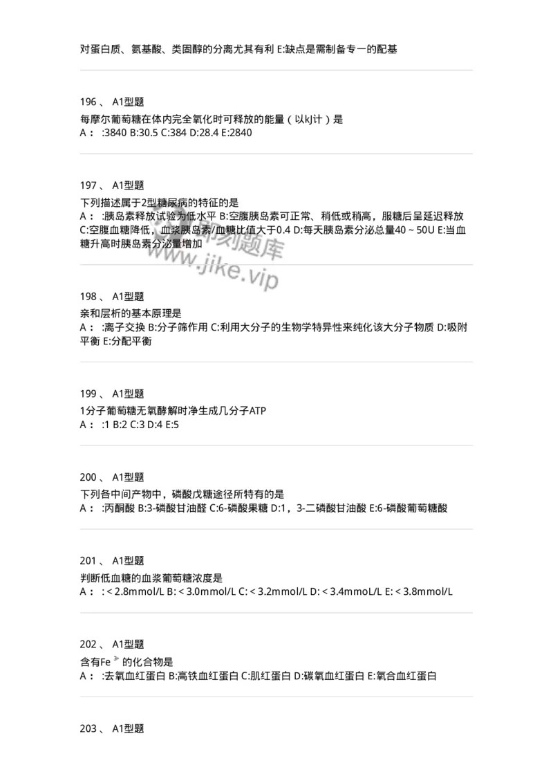1003-3临床化学-137904_军队文职(1)_01.军队文职真题-专业课_（全）版本一（历年真题+章节练习+模拟题）_医学检验技术(军队文职)_章节练习_纯题目