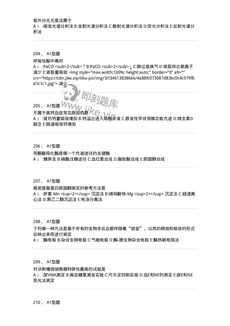 1003-3临床化学-137904_军队文职(1)_01.军队文职真题-专业课_（全）版本一（历年真题+章节练习+模拟题）_医学检验技术(军队文职)_章节练习_纯题目