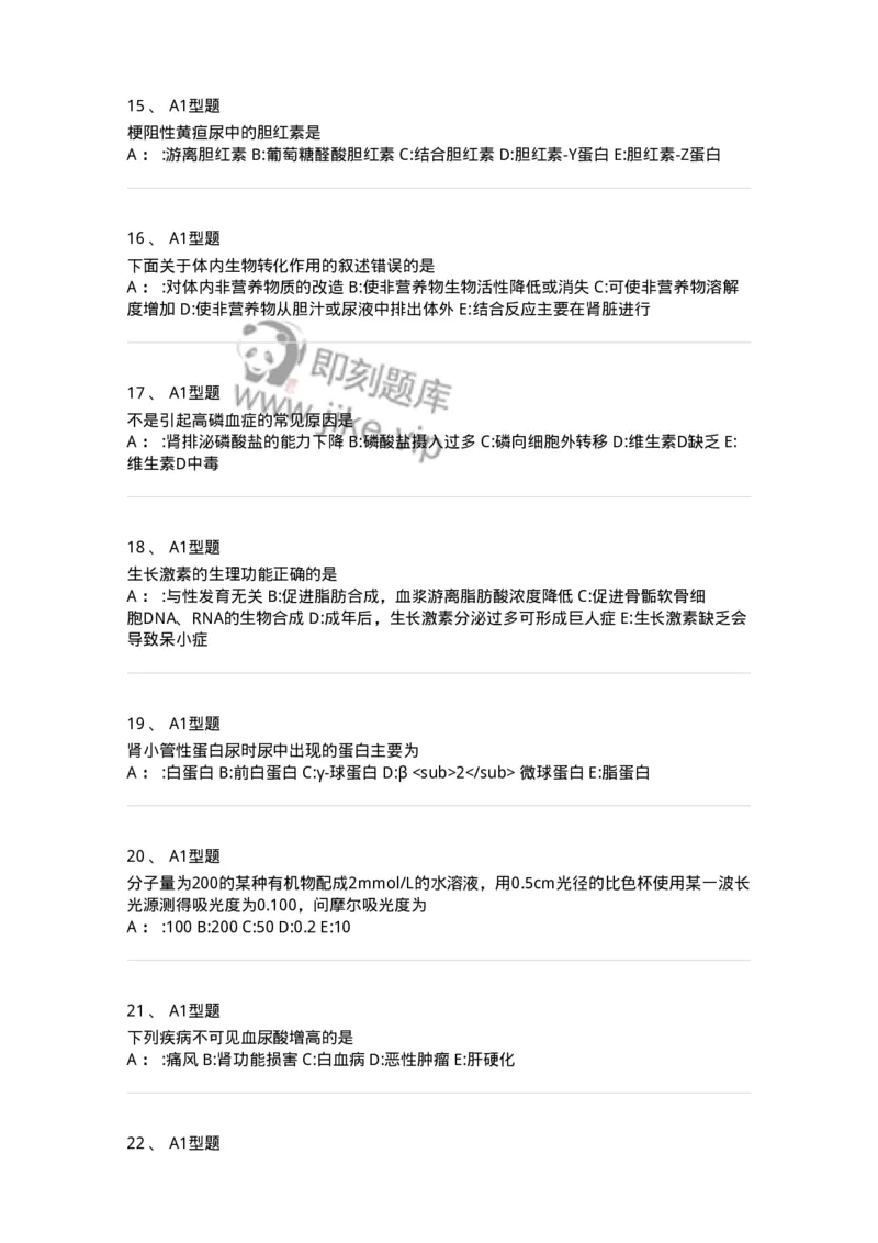 1003-3临床化学-137904_军队文职(1)_01.军队文职真题-专业课_（全）版本一（历年真题+章节练习+模拟题）_医学检验技术(军队文职)_章节练习_纯题目