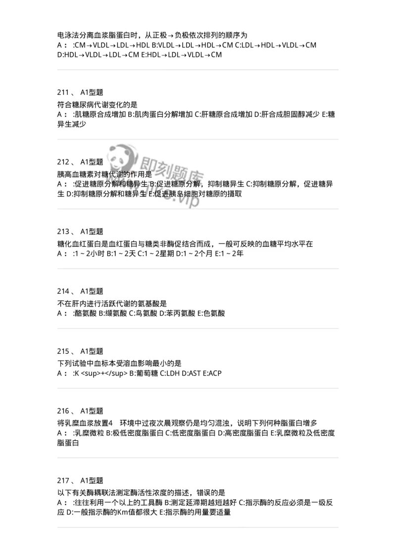 1003-3临床化学-137904_军队文职(1)_01.军队文职真题-专业课_（全）版本一（历年真题+章节练习+模拟题）_医学检验技术(军队文职)_章节练习_纯题目