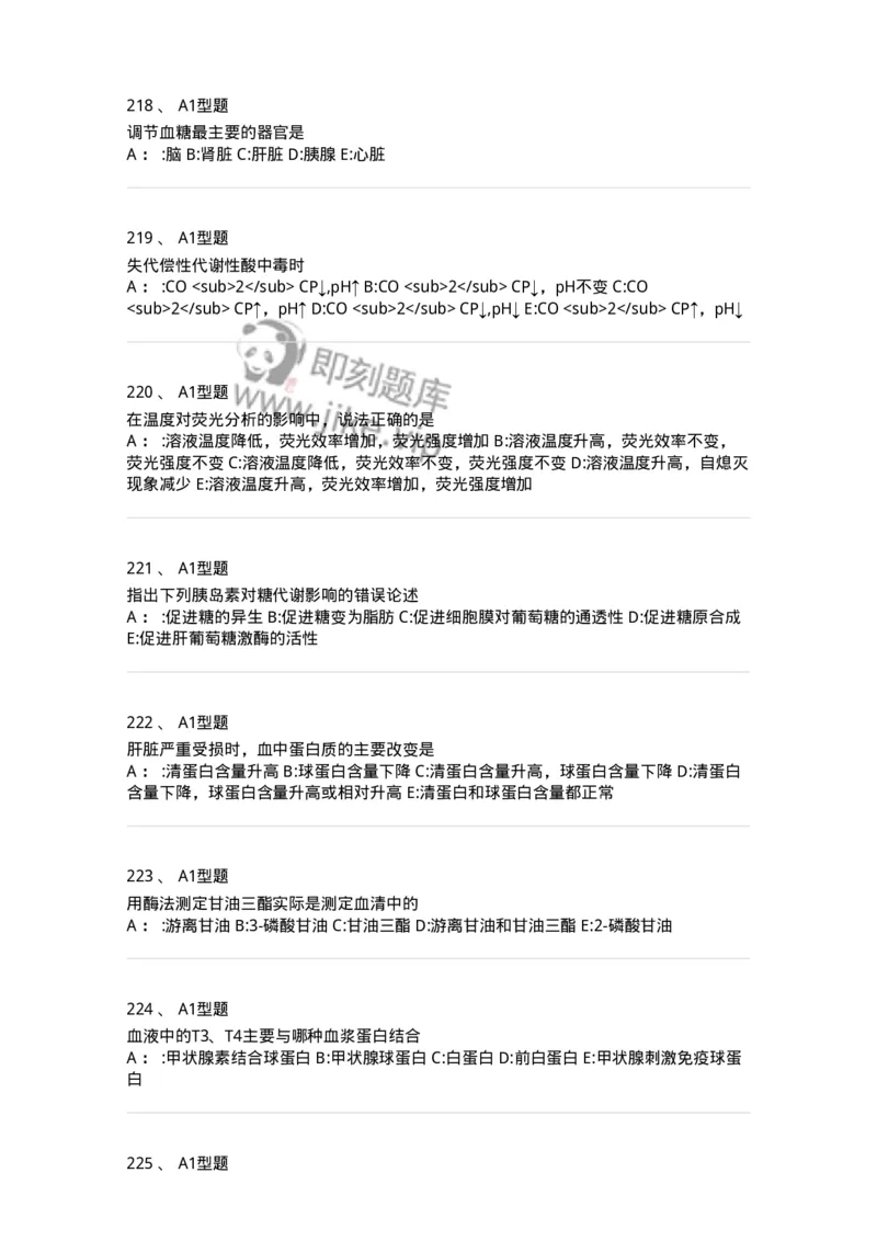 1003-3临床化学-137904_军队文职(1)_01.军队文职真题-专业课_（全）版本一（历年真题+章节练习+模拟题）_医学检验技术(军队文职)_章节练习_纯题目