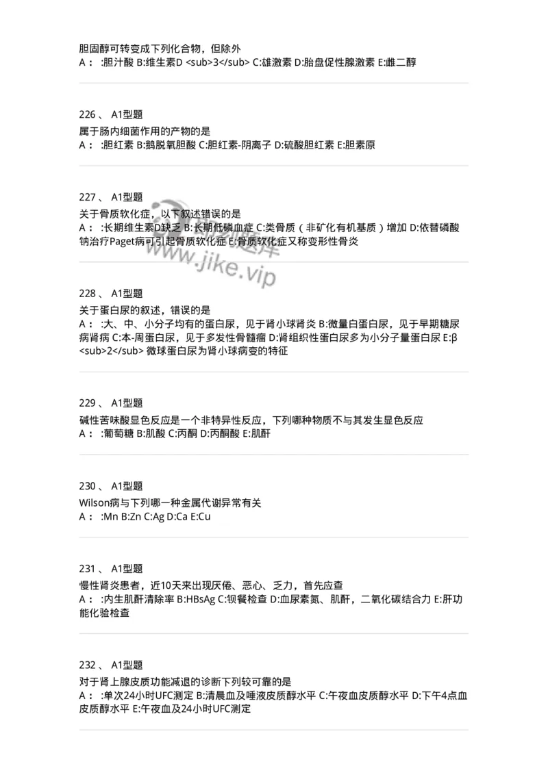 1003-3临床化学-137904_军队文职(1)_01.军队文职真题-专业课_（全）版本一（历年真题+章节练习+模拟题）_医学检验技术(军队文职)_章节练习_纯题目