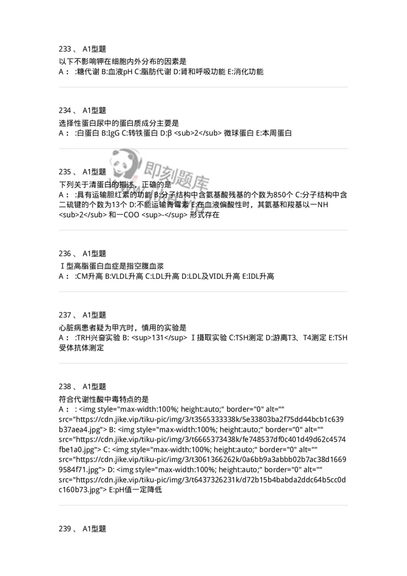 1003-3临床化学-137904_军队文职(1)_01.军队文职真题-专业课_（全）版本一（历年真题+章节练习+模拟题）_医学检验技术(军队文职)_章节练习_纯题目