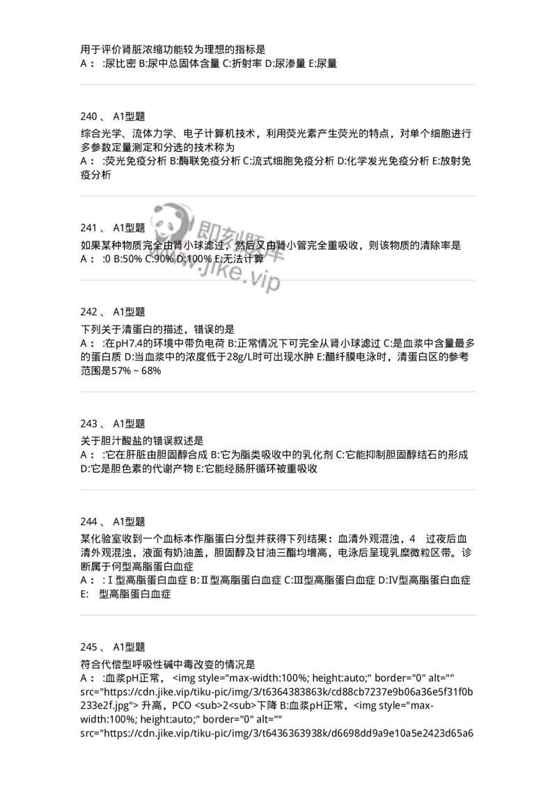 1003-3临床化学-137904_军队文职(1)_01.军队文职真题-专业课_（全）版本一（历年真题+章节练习+模拟题）_医学检验技术(军队文职)_章节练习_纯题目