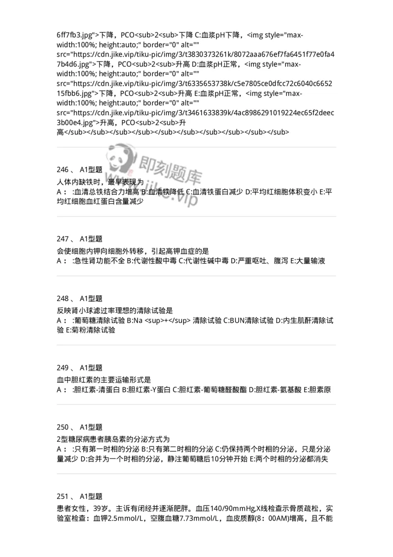 1003-3临床化学-137904_军队文职(1)_01.军队文职真题-专业课_（全）版本一（历年真题+章节练习+模拟题）_医学检验技术(军队文职)_章节练习_纯题目