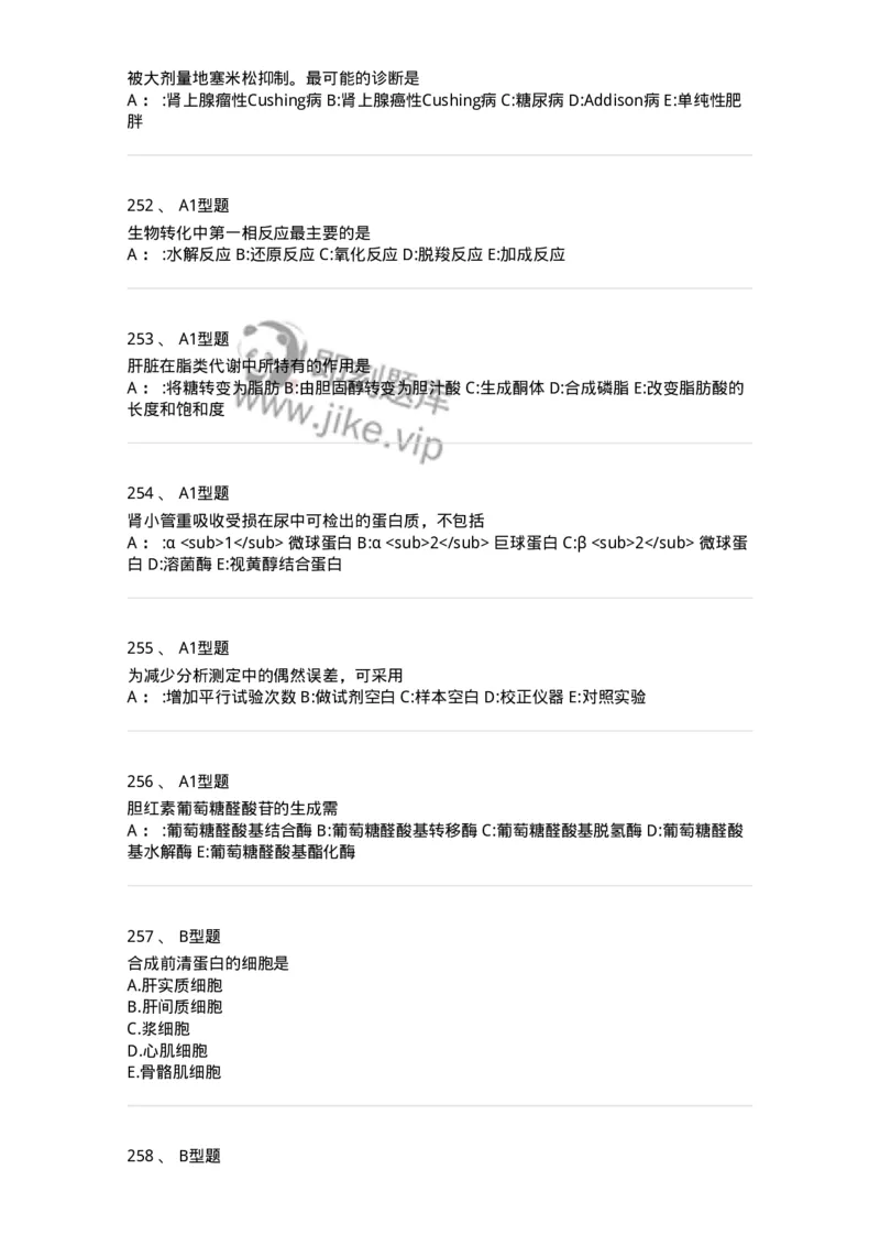 1003-3临床化学-137904_军队文职(1)_01.军队文职真题-专业课_（全）版本一（历年真题+章节练习+模拟题）_医学检验技术(军队文职)_章节练习_纯题目