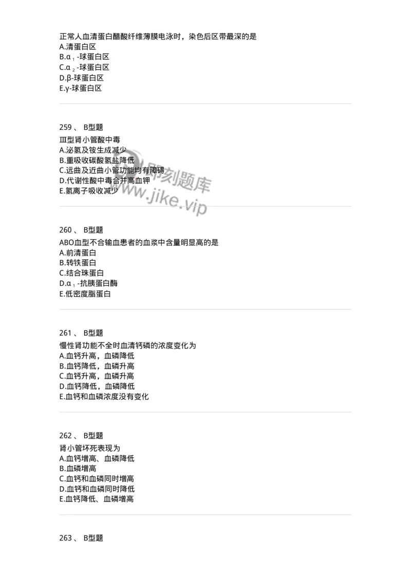 1003-3临床化学-137904_军队文职(1)_01.军队文职真题-专业课_（全）版本一（历年真题+章节练习+模拟题）_医学检验技术(军队文职)_章节练习_纯题目