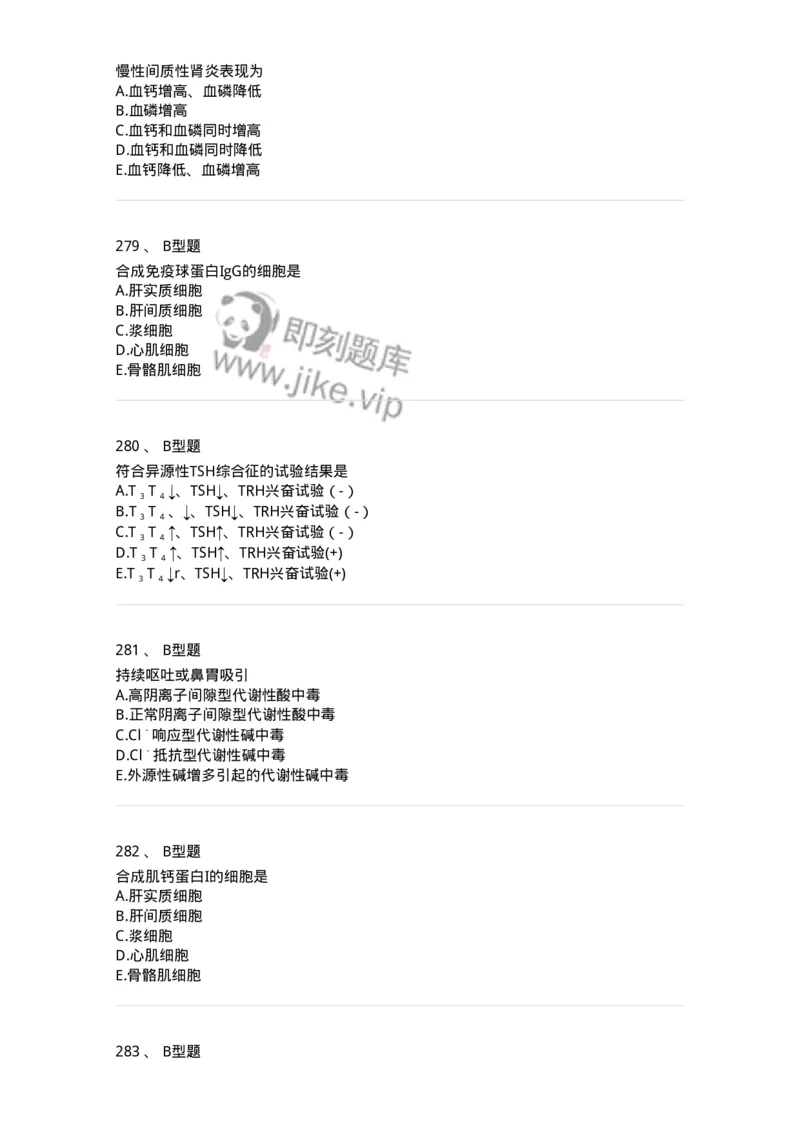 1003-3临床化学-137904_军队文职(1)_01.军队文职真题-专业课_（全）版本一（历年真题+章节练习+模拟题）_医学检验技术(军队文职)_章节练习_纯题目
