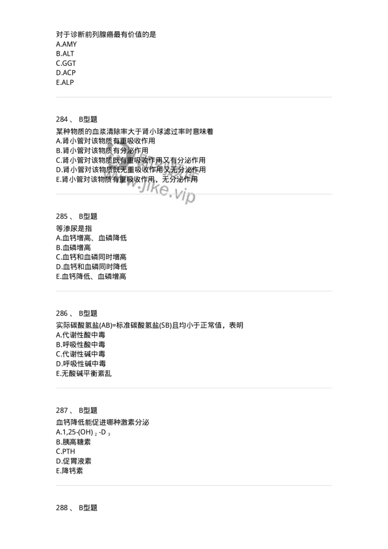 1003-3临床化学-137904_军队文职(1)_01.军队文职真题-专业课_（全）版本一（历年真题+章节练习+模拟题）_医学检验技术(军队文职)_章节练习_纯题目