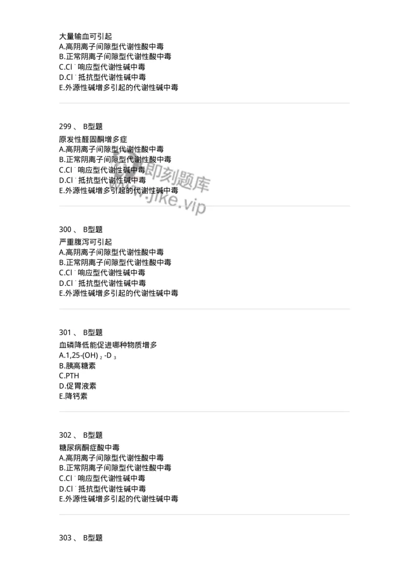 1003-3临床化学-137904_军队文职(1)_01.军队文职真题-专业课_（全）版本一（历年真题+章节练习+模拟题）_医学检验技术(军队文职)_章节练习_纯题目