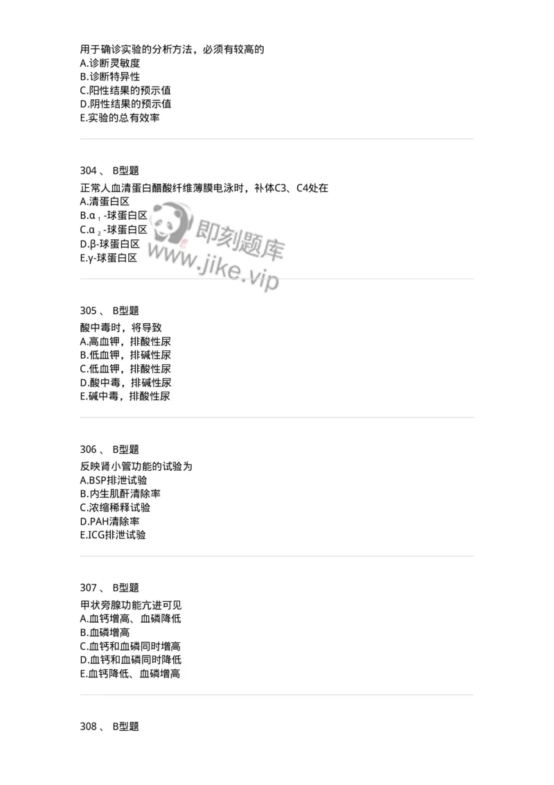 1003-3临床化学-137904_军队文职(1)_01.军队文职真题-专业课_（全）版本一（历年真题+章节练习+模拟题）_医学检验技术(军队文职)_章节练习_纯题目